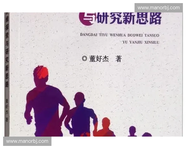 体育力量引领社会发展与文化交流的多维影响分析